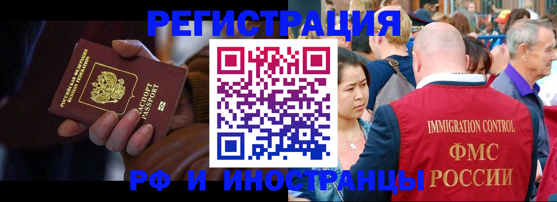 прописка 2025 в Кяхте
