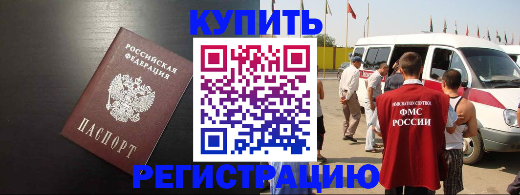 прописка 2025 в Кяхте