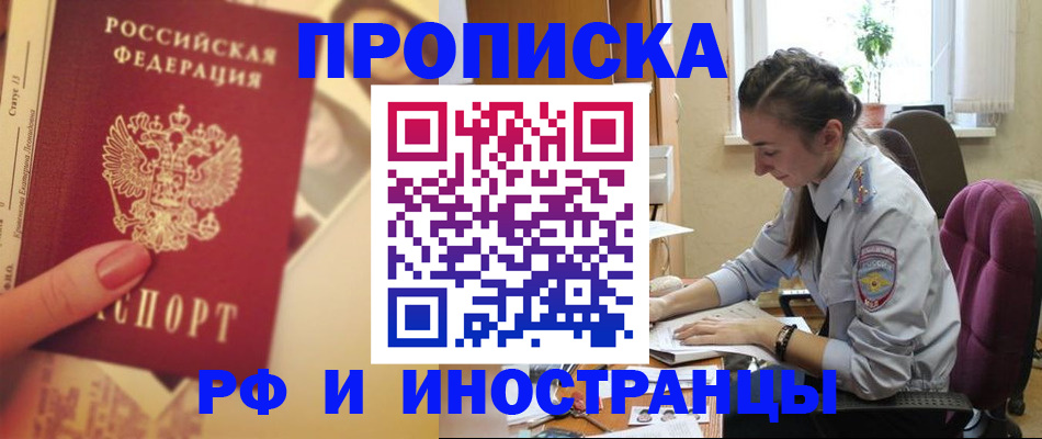 купить прописку в Кяхте