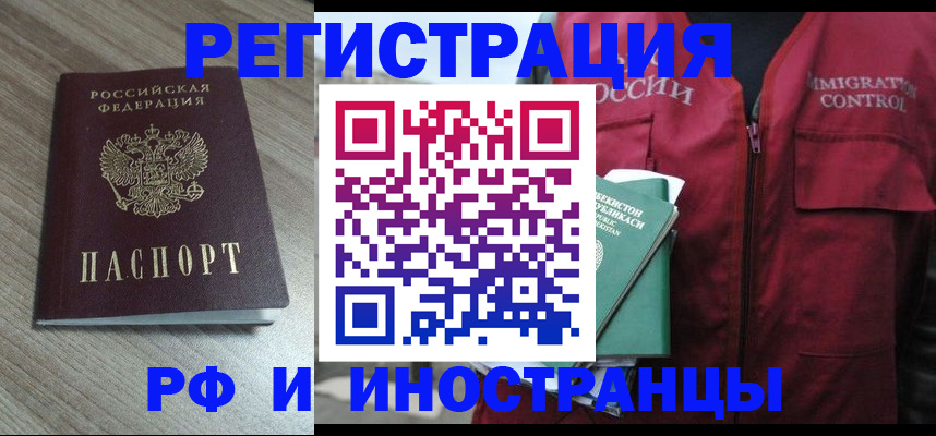 временная регистрация купить в Кяхте